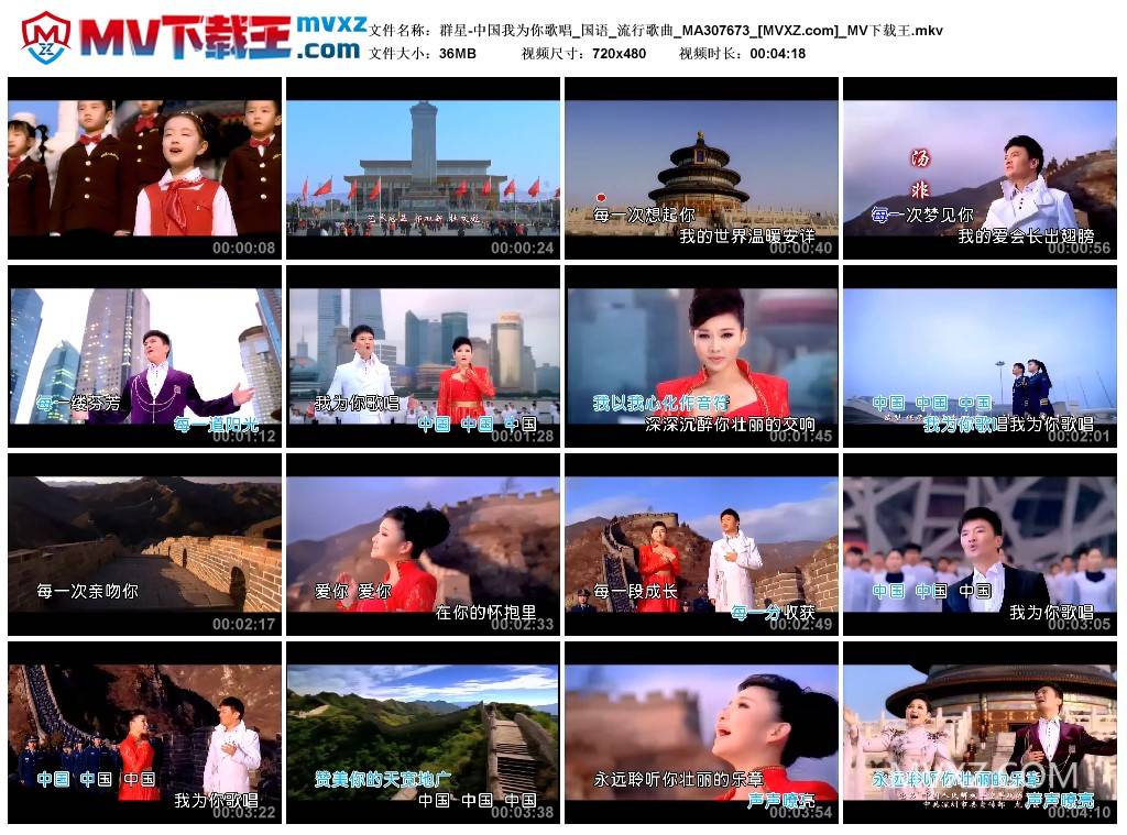 群星-中国我为你歌唱_国语_流行歌曲_MA307673